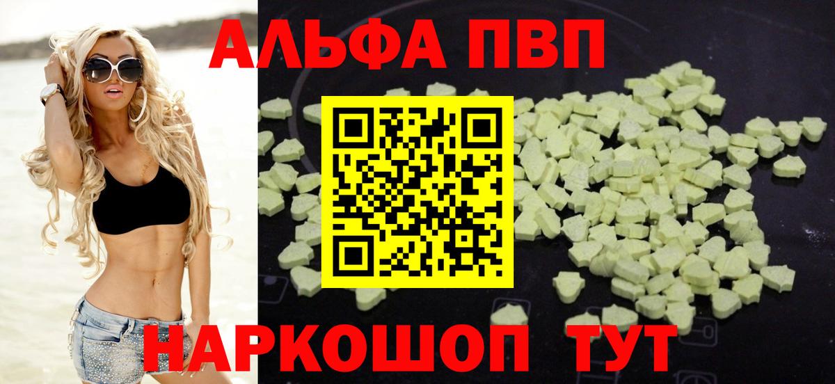 А ПВП Crystall  A-PVP  Химки  A PVP кристаллы  Вход с VPN 