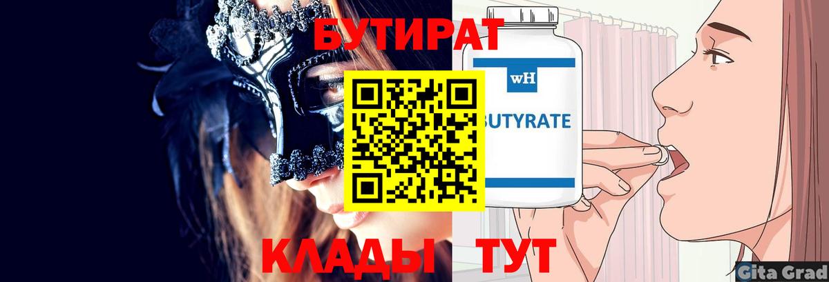 БУТИРАТ  Бутират жидкий экстази  Вход с VPN  Химки 