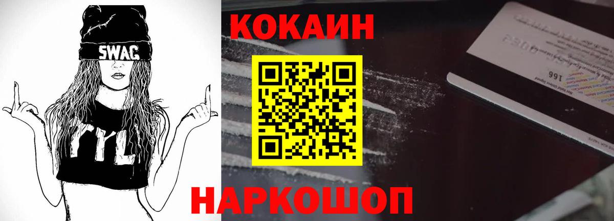 Cocaine Fish Scale  Кокаин  Кокаин Колумбийский  Химки  Вход с VPN 