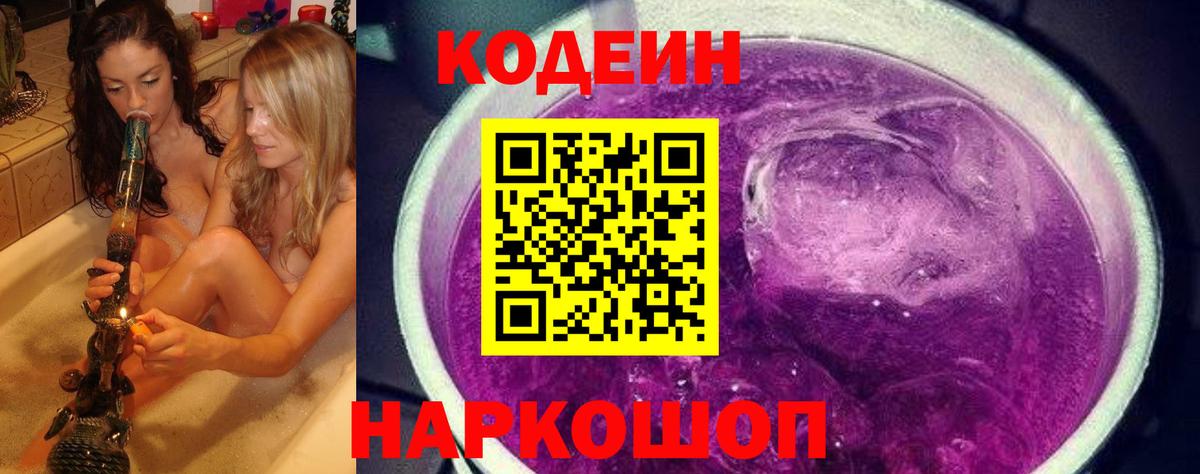 Химки  Кодеиновый сироп Lean напиток Lean (лин)  Вход с VPN  Кодеиновый сироп Lean Purple Drank 