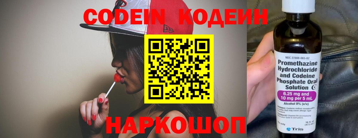 Кодеиновый сироп Lean напиток Lean (лин) Химки