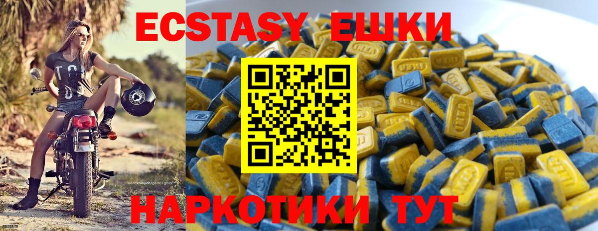 Ecstasy  ЭКСТАЗИ 250 мг  Вход с VPN  Экстази ешки  Химки 