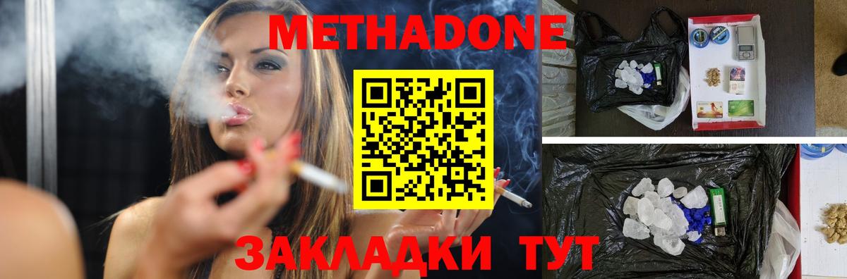 Метадон белоснежный Химки