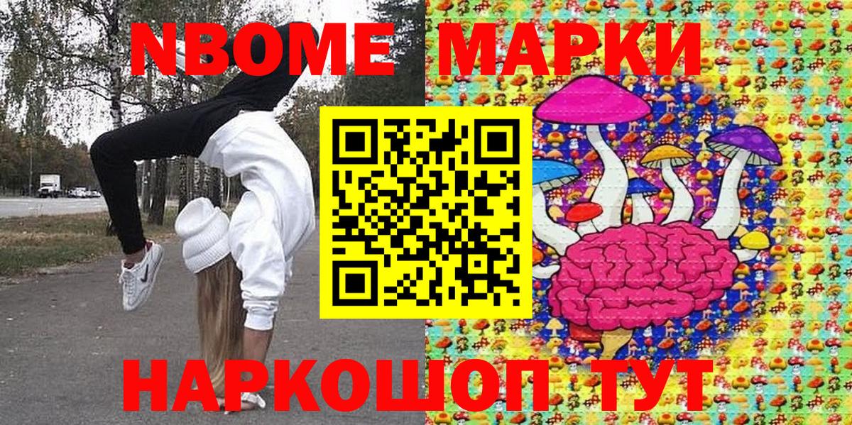 Марки NBOMe 1,8мг  Марки NBOMe 1,8мг  Химки  Вход с VPN 